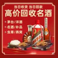 涞源烟酒回收:名酒,冬虫夏草,老酒,茅台酒,酒瓶,洋酒,涞源跃国烟酒经营部